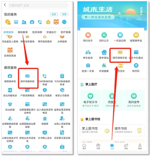 爱山东日照通app