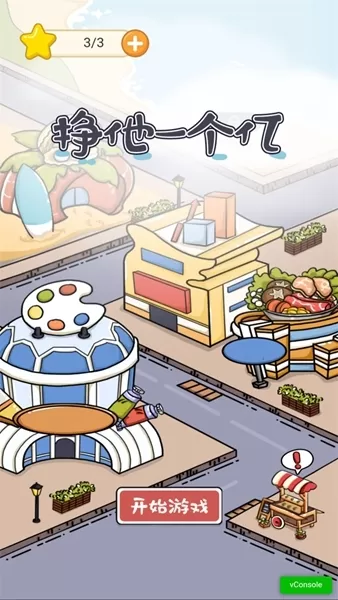 挣他一个亿