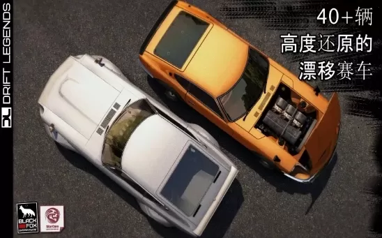 漂移传奇2全车辆解锁版