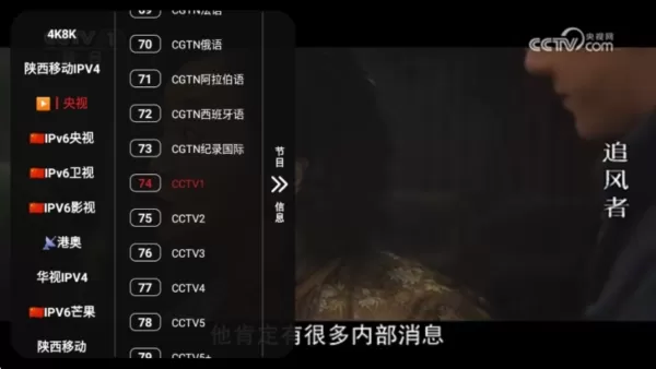 火影TV直播源升级版