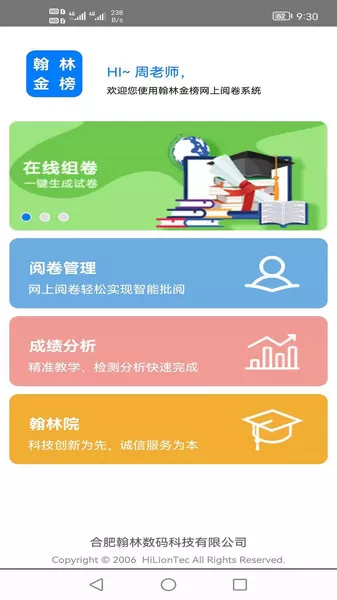 翰林金榜网上阅卷系统