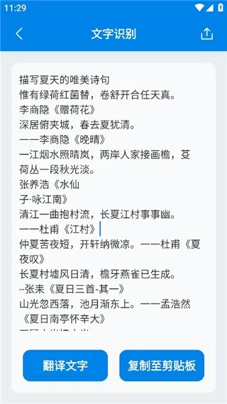 图片文字扫描器