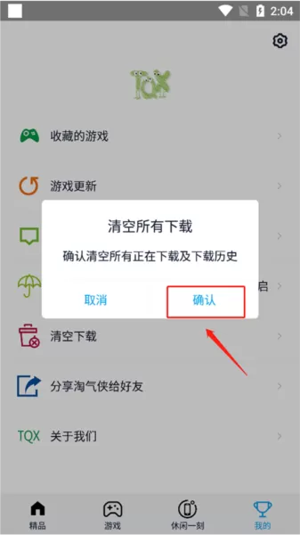 淘气侠游戏盒子