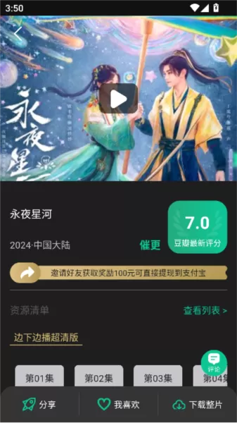 荐片app2025最新版