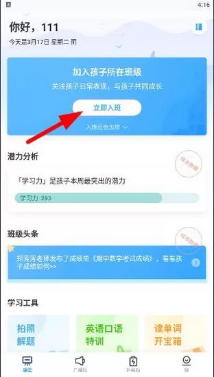 班级优化大师家长版