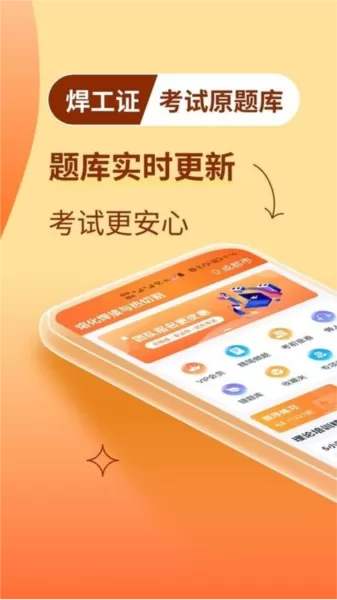 焊工证宝典app