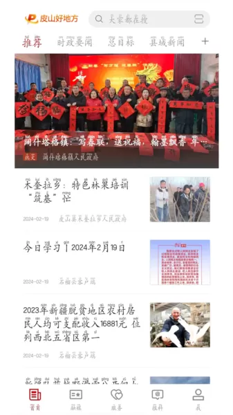 皮山好地方app