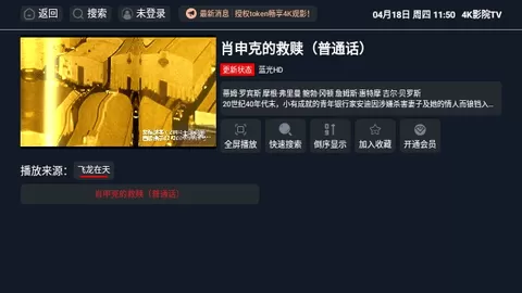 4K影院TV电视版