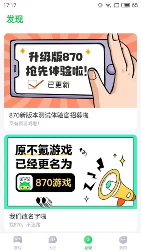 870游戏无限时间版