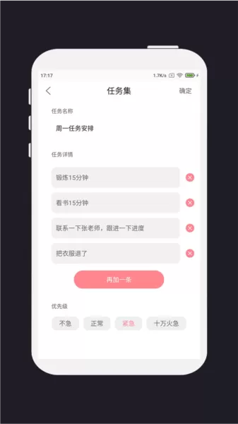 明天计划