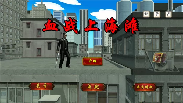 血战上海滩老版