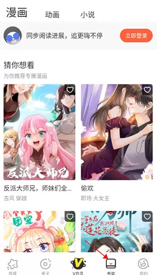 腾讯动漫免费版