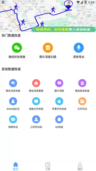 聊天恢复精灵
