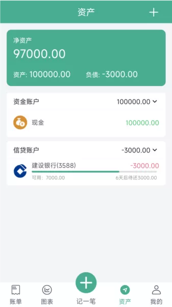 家用记账本