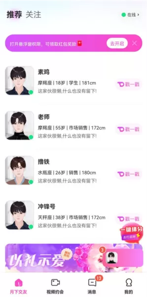 月下交友2025最新版本