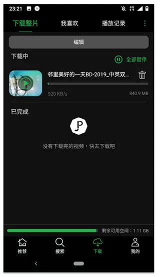 荐片app2025最新版