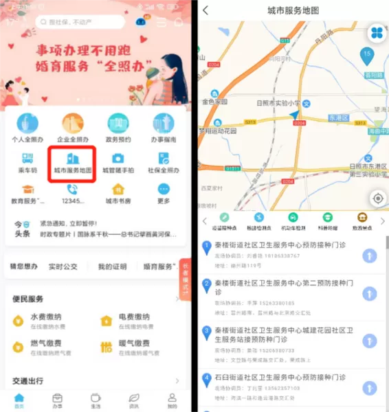 爱山东日照通app