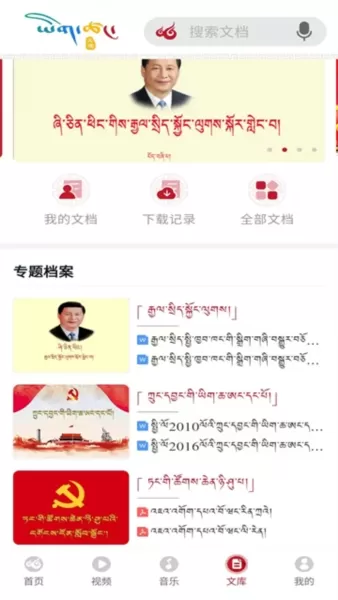云藏藏文搜索引擎