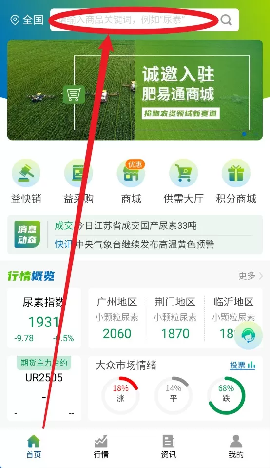 肥易通