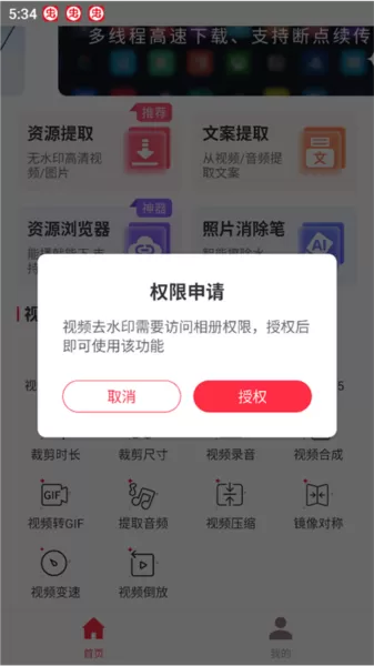 全能去水印