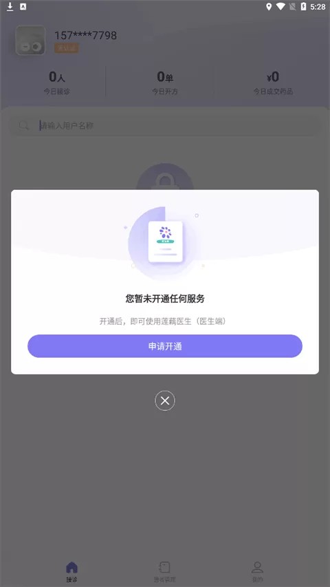 莲藕医生医生端