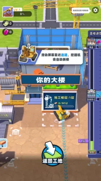 拆楼变首富免广告版