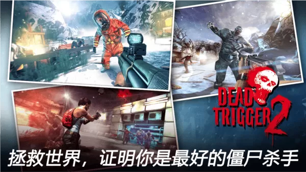 死亡扳机2无限金币离线版