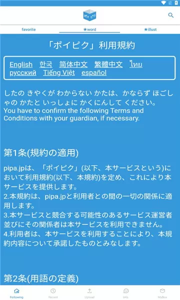 poipiku中文版