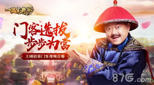 一品官老爷