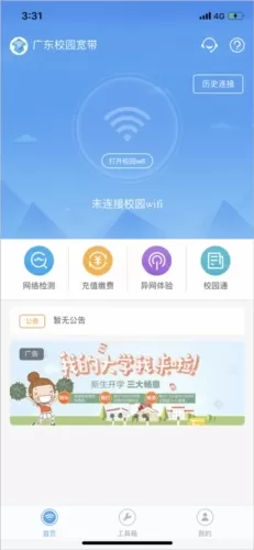 广东校园