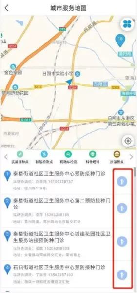爱山东日照通app