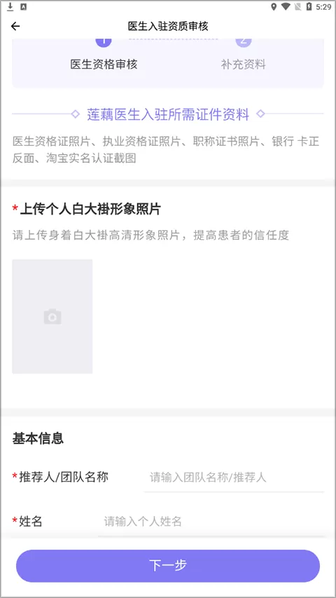 莲藕医生医生端