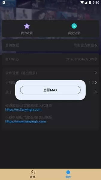 恋影MAX
