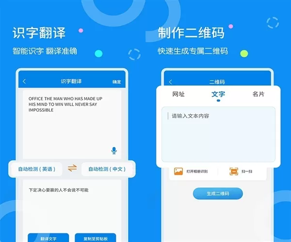 图片文字扫描器