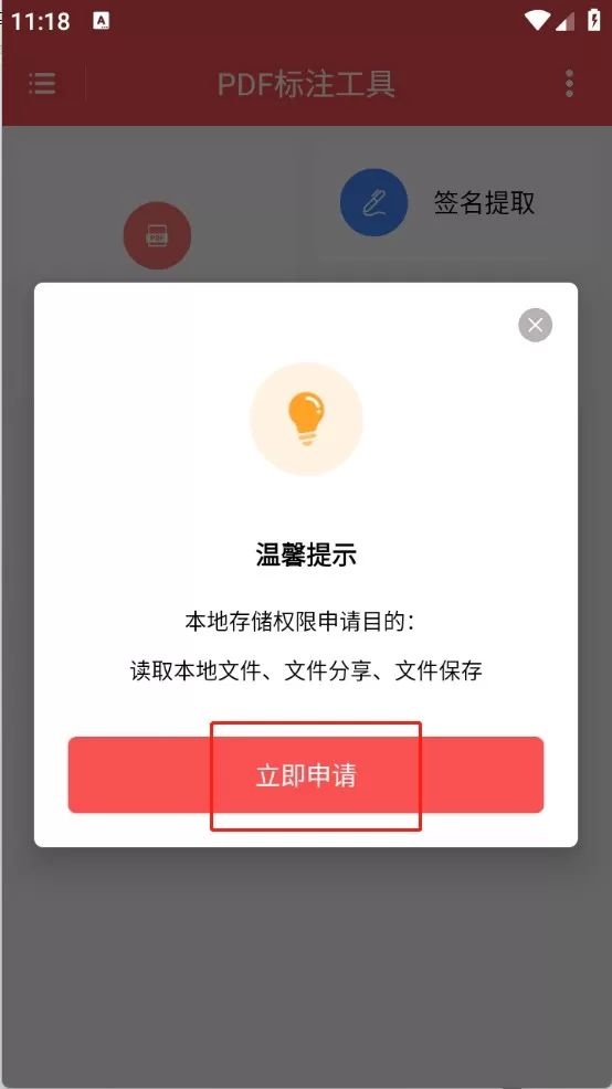 PDF标注工具