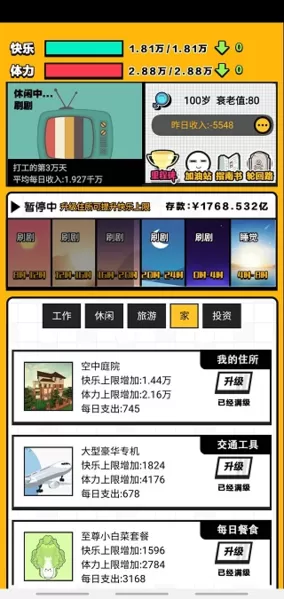 最强打工人无限钞票存款版