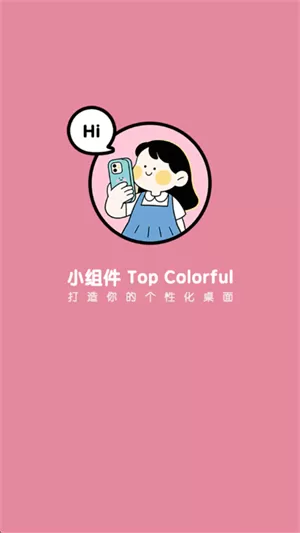 小组件Top Colorful