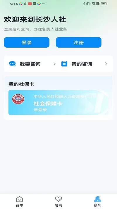 长沙人社12333