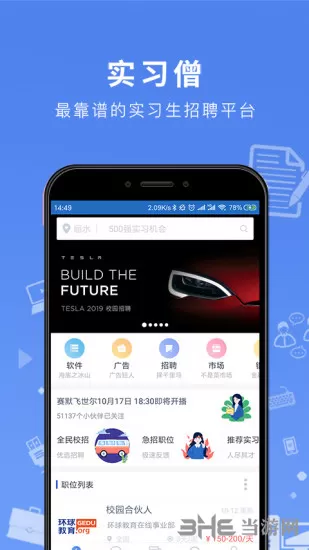 实习僧