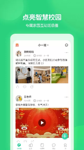 智慧树app园丁版