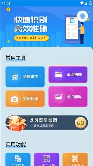 图片文字扫描器