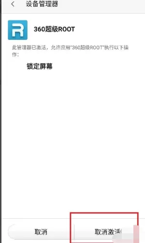 360超级root