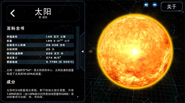 宇宙星球模拟器汉化版