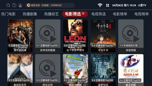 火影TV直播源升级版