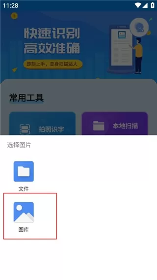 图片文字扫描器