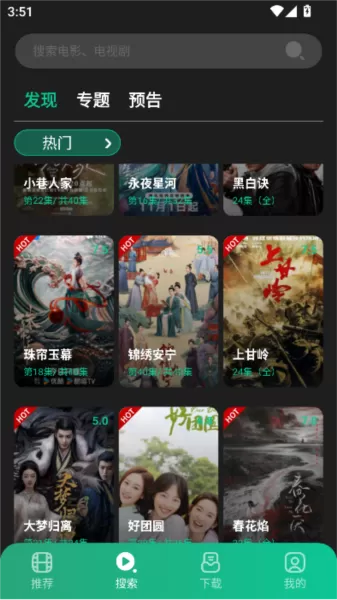 荐片app2025最新版