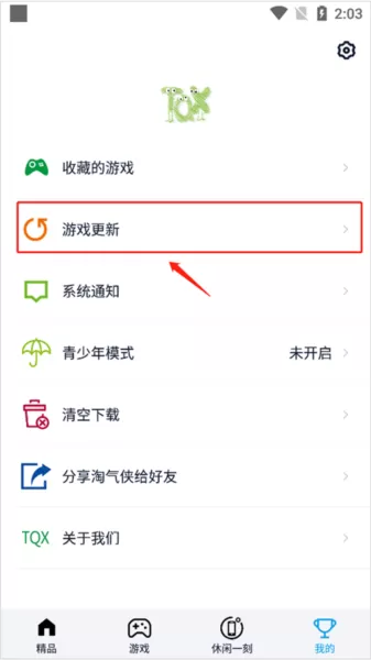 淘气侠游戏盒子