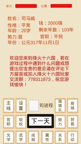 烽火十六国无限金币版