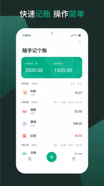 随手记个账