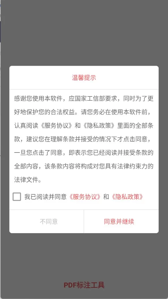 PDF标注工具